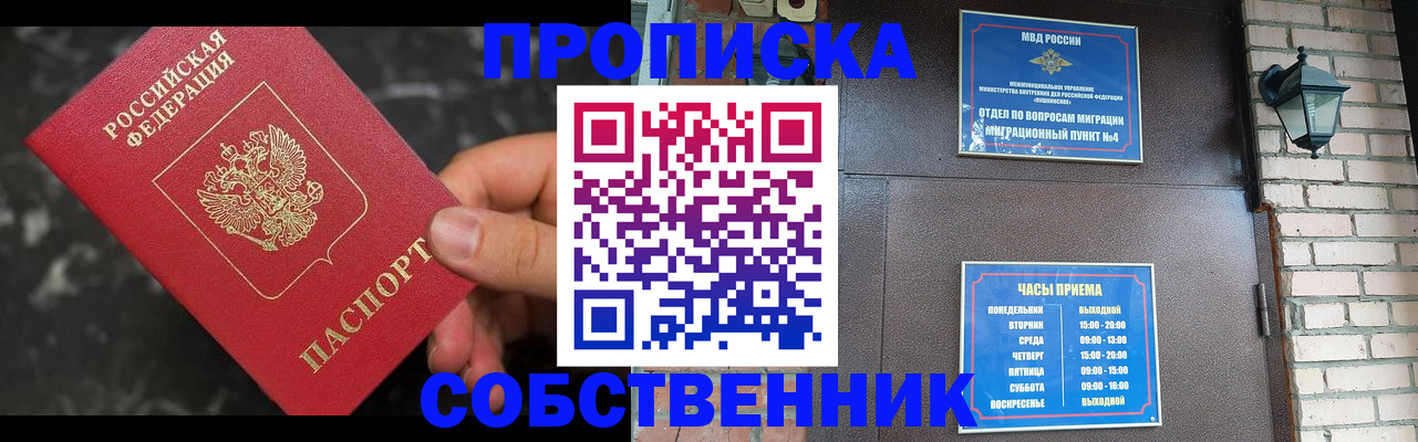 прописка в квартире в Михайловске