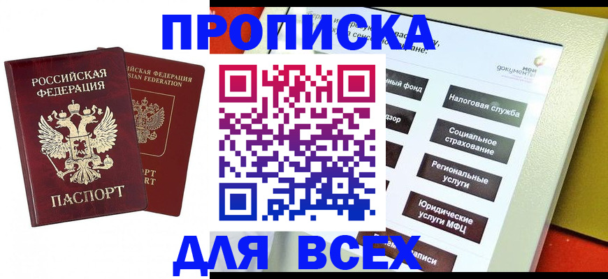 временная регистрация собственник в Михайловске