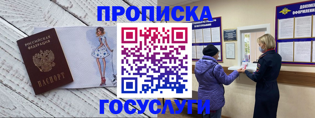 пропишу в квартире в Михайловске