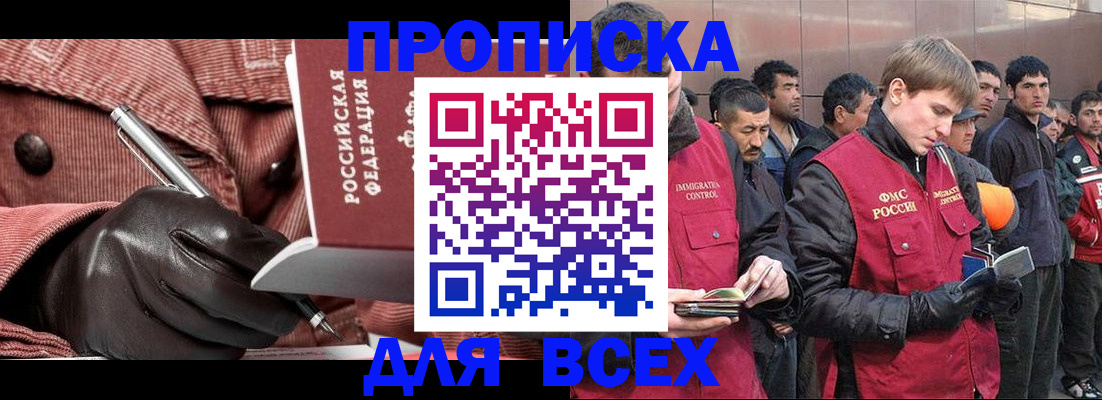 купить прописку в Михайловске