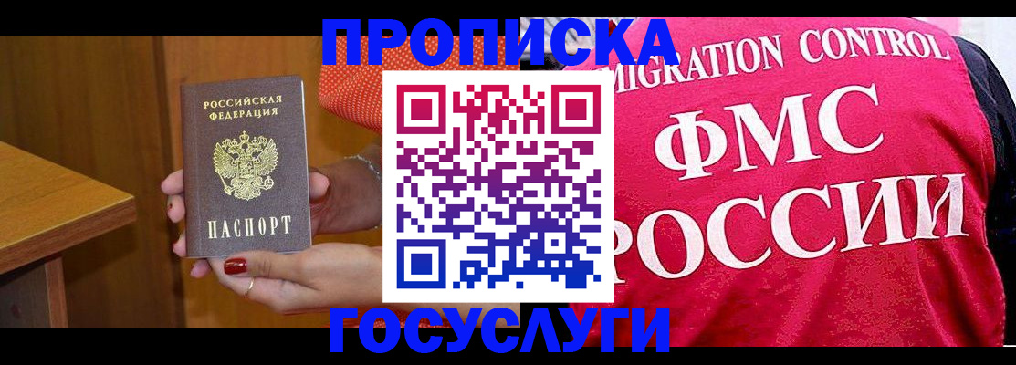 прописка в Михайловске