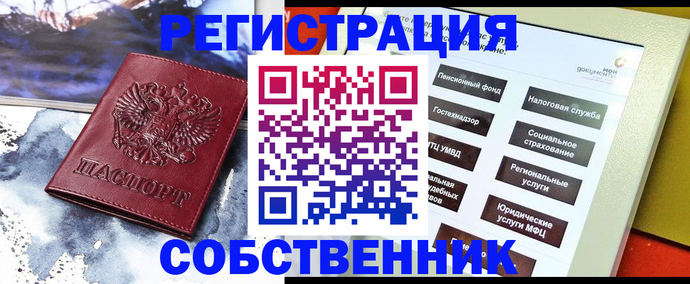 временная регистрация собственник в Михайловске