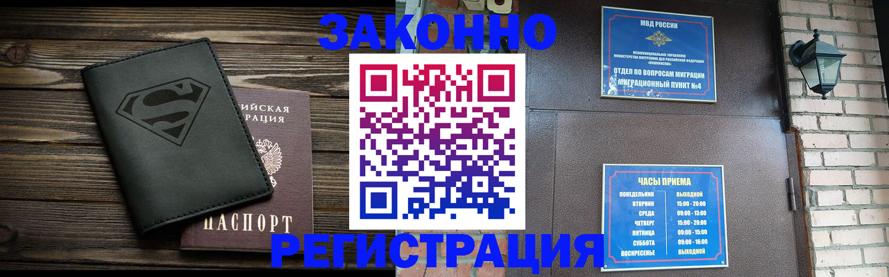 прописка законно в Михайловске