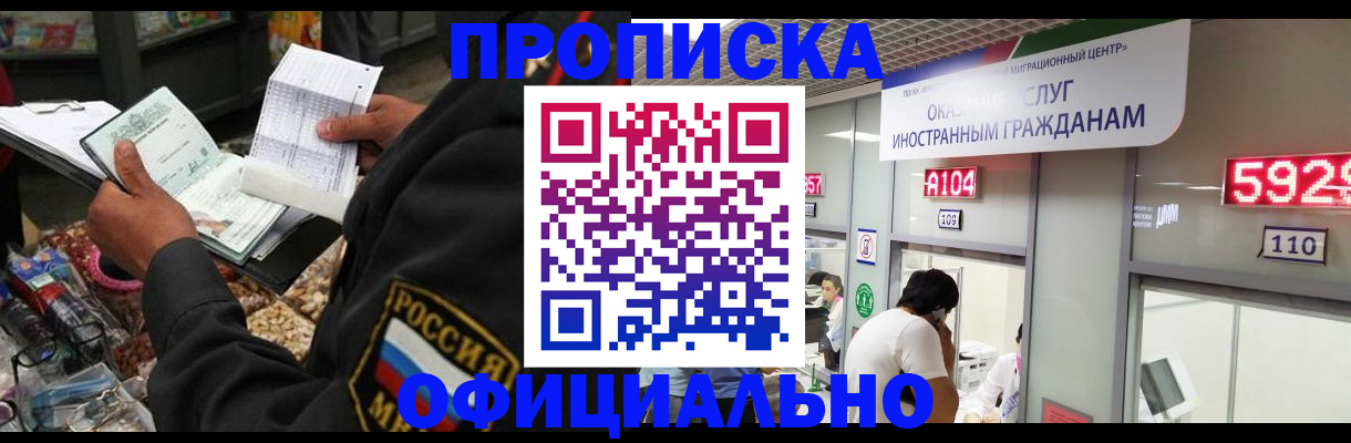 прописка 2025 в Михайловске